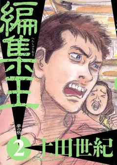 編集王 2