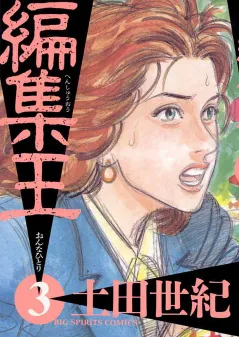 編集王 3