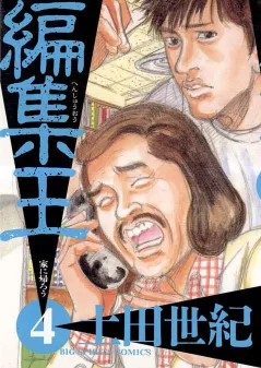 編集王 4