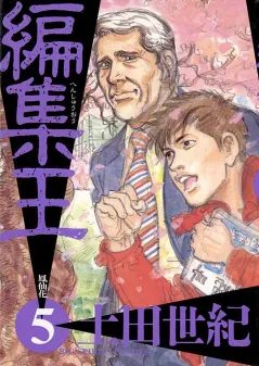 編集王 5
