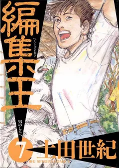 編集王 7