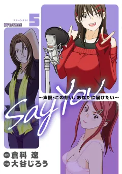 ＳＡＹ　ＹＯＵ 5