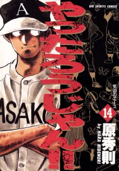 やったろうじゃん!! 14