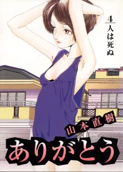 ありがとう 4