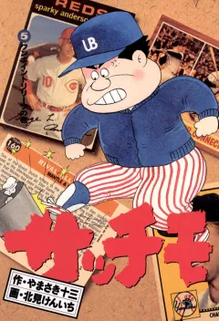 サッチモ 5