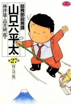 総務部総務課　山口六平太 27