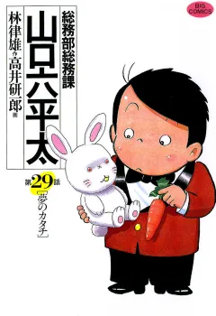 総務部総務課　山口六平太 29