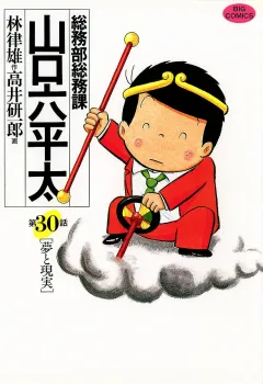 総務部総務課　山口六平太 30