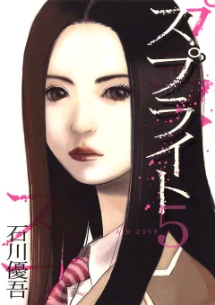スプライト 5