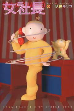女社長 3