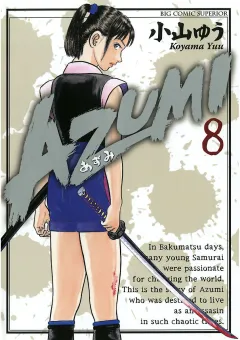 AZUMI―あずみ― 8