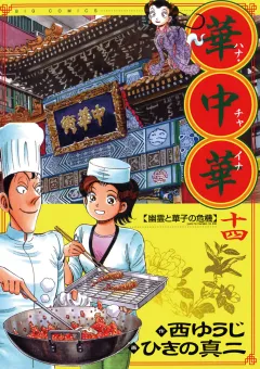 華中華 14