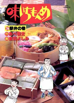 味いちもんめ 26