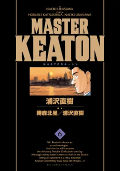 ＭＡＳＴＥＲキートン　完全版　デジタルVer. 6