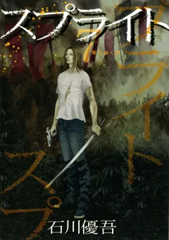 スプライト 7