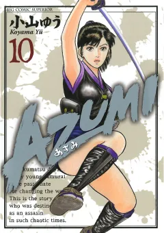 AZUMI―あずみ― 10
