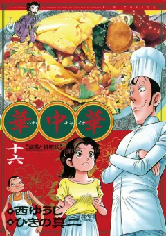 華中華 16