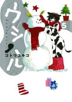 ウシハル 5