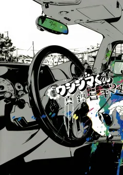 闇金ウシジマくん 24