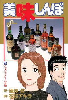 美味しんぼ 70