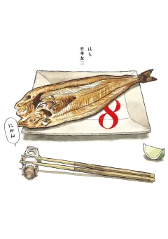 8 はち 2
