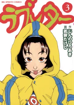 ラブレター 3