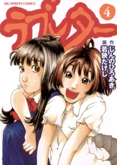 ラブレター 4