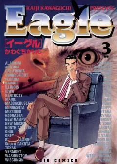 イーグル 3
