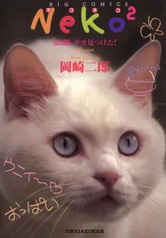Neko2 2