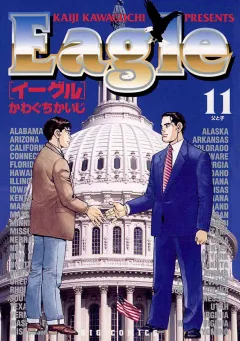 イーグル 11