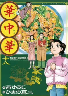 華中華 18