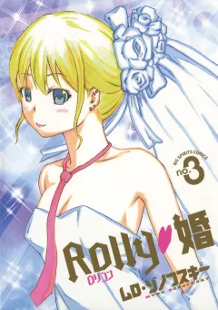 Rolly・婚 3