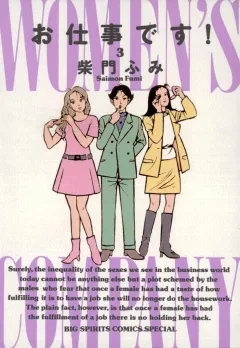 お仕事です! 3