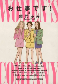 お仕事です! 5