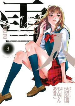 雪人 YUKITO 3
