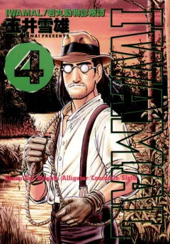 IWAMAL 4