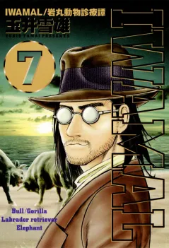 IWAMAL 7