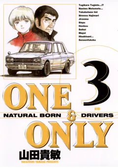 ONE＆ONLY 新装版 3