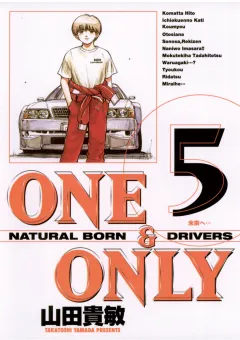 ONE＆ONLY 新装版 5