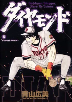 ダイヤモンド 5