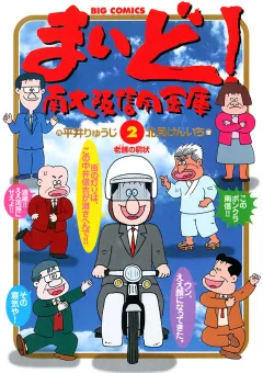 まいど！南大阪信用金庫 2