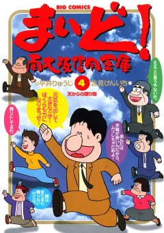 まいど！南大阪信用金庫 4
