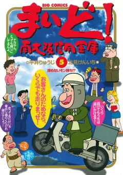 まいど！南大阪信用金庫 5