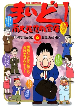 まいど！南大阪信用金庫 6