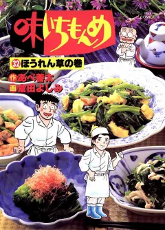 味いちもんめ 32