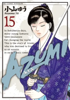 AZUMI―あずみ― 15