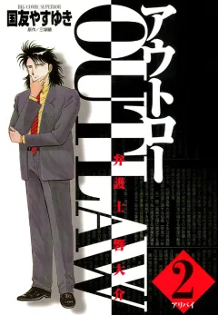 OUT LAW 2