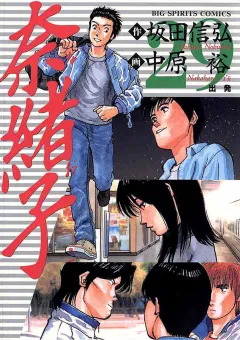 奈緒子 29