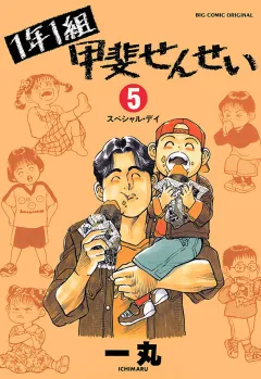 1年1組 甲斐せんせい 5