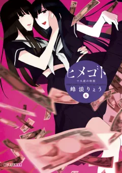 ヒメゴト〜十九歳の制服〜 6